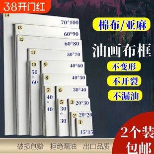 油画框画布布框亚麻纯棉油画内框丙烯油画水粉颜料布框画框油空白画板肌理画练习实木内框
