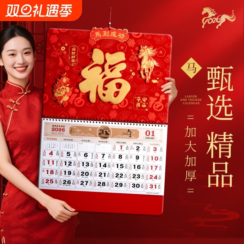 2026年挂历新款精品四开大号加厚福字月历吊牌马年家用挂墙式日历记事打卡商务高档浮雕立体超大烫金送福