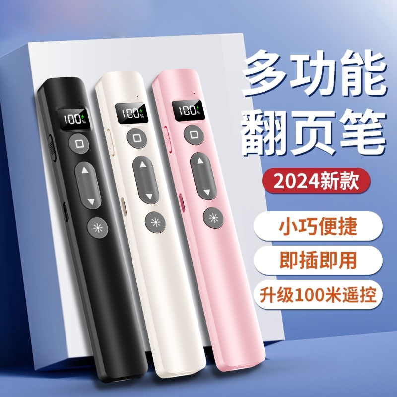 多功能激光翻页笔充电款ppt遥控器笔教师用演讲投影仪笔多媒体遥控笔幻灯片翻页器讲课红外线笔教学电子希沃