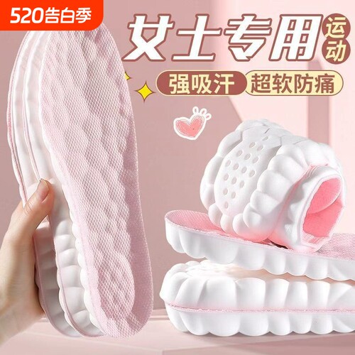 女生专用超弹运动鞋垫
