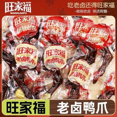 卤鸭掌卤香旺家福福建