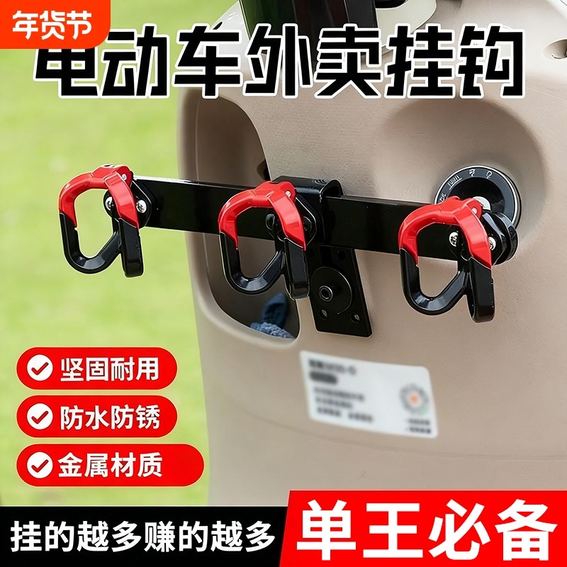 电动车横杆挂钩前置专通用外卖骑手挂餐强力承重电瓶摩托车挂物钩,电动车/配件/交通工具,电动车挂钩,淘宝优惠券,粉丝福利购,淘宝优惠卷