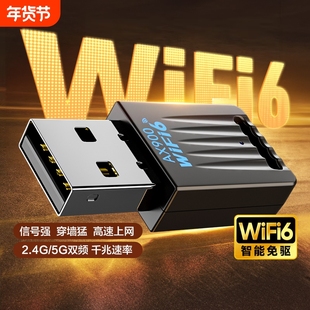usb无线wifi网卡台式电脑高速千兆穿墙王笔记本台式机5g双频免驱内置蓝牙二合一便携外置wifi6网络信号接收器