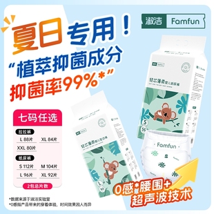 薄柔软 男女宝宝专用尿不湿夏季 亲肤淑洁拉拉裤 婴儿超薄透气纸尿裤
