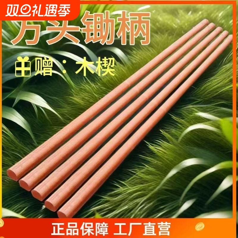 方头锄柄14米铁锨木把锄头木柄圆口钢楸木棒优质木把工地槐木把