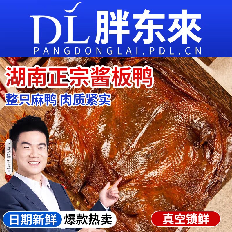 正宗酱板鸭湖南常德特产长沙手撕卤货鸭子整只肉类解馋小吃熟即食
