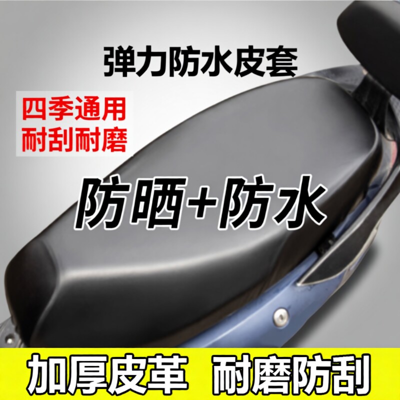 电动车电瓶车坐垫套摩托车防水防晒防雨加厚皮革坐套通用座垫套子