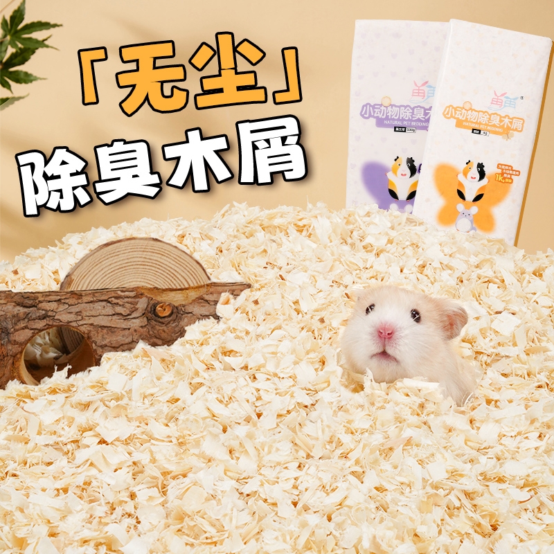 再再仓鼠木屑垫料秋冬保暖专用品大全金丝熊除臭刨花纸棉白杨木