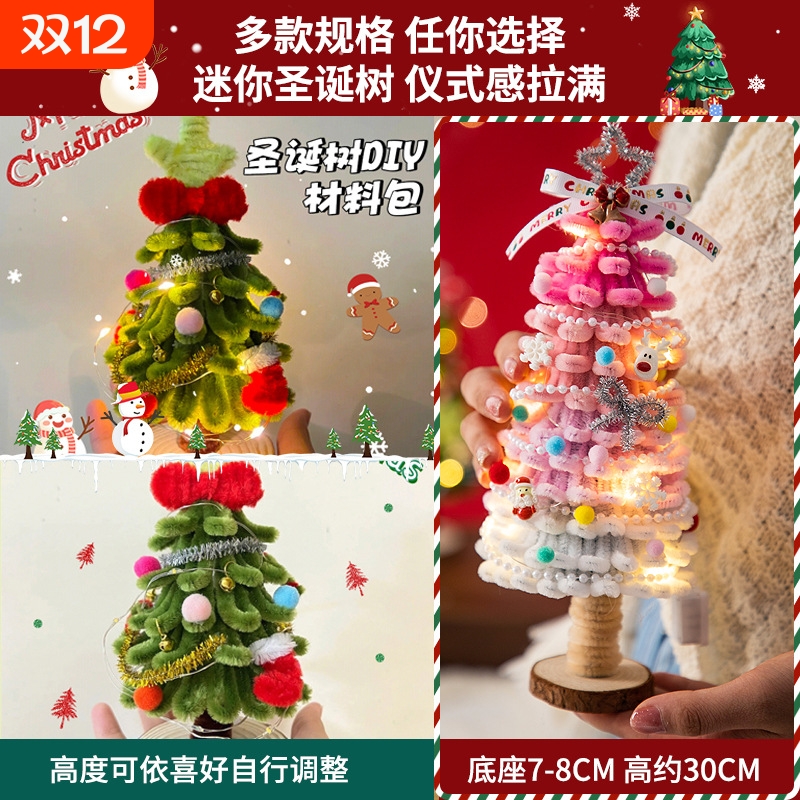 发光扭扭棒圣诞树摆件桌面装饰手工diy材料包圣诞节装饰小礼物品