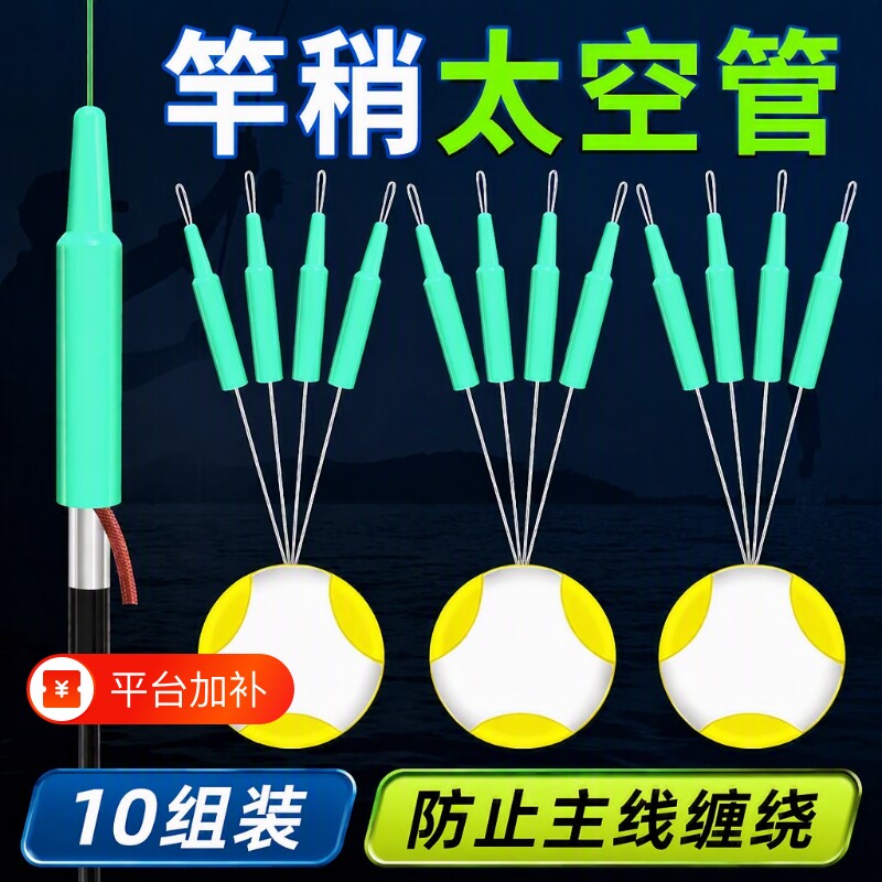 竿稍防缠绕软管防缠太空管太空豆硅胶特级防缠豆套小配件主线夜光