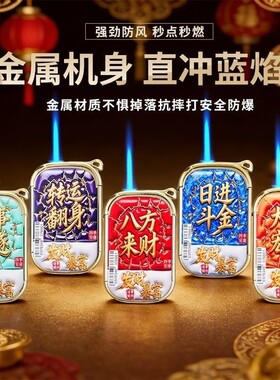 金属机身蓝焰直冲打火机火机可充气防爆创意个性耐用家用商超批发