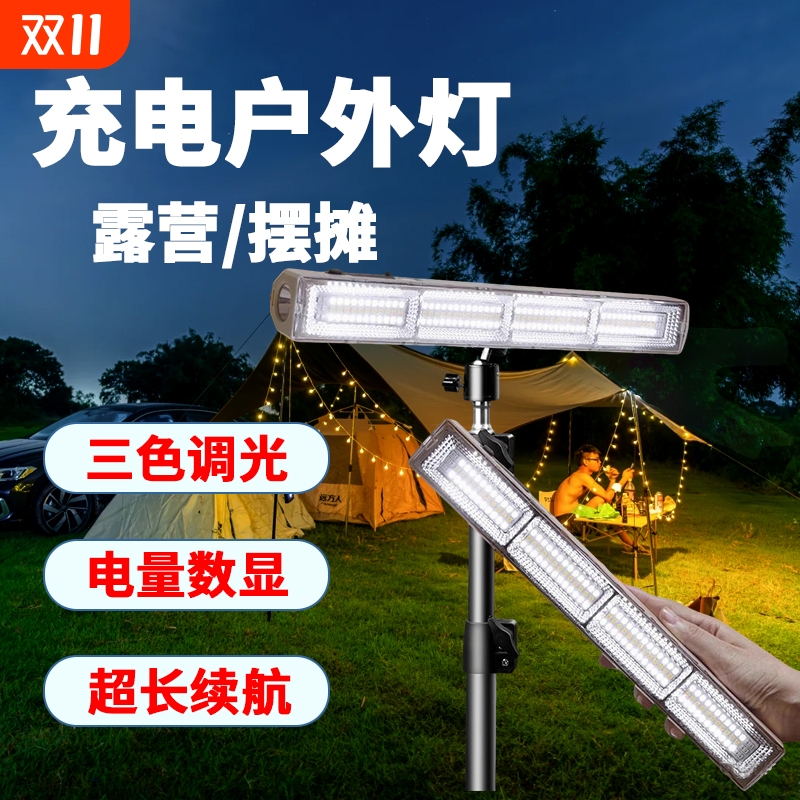 充电支架户外露营灯磁吸帐篷灯长条便携手电筒摆摊神器应急照明灯