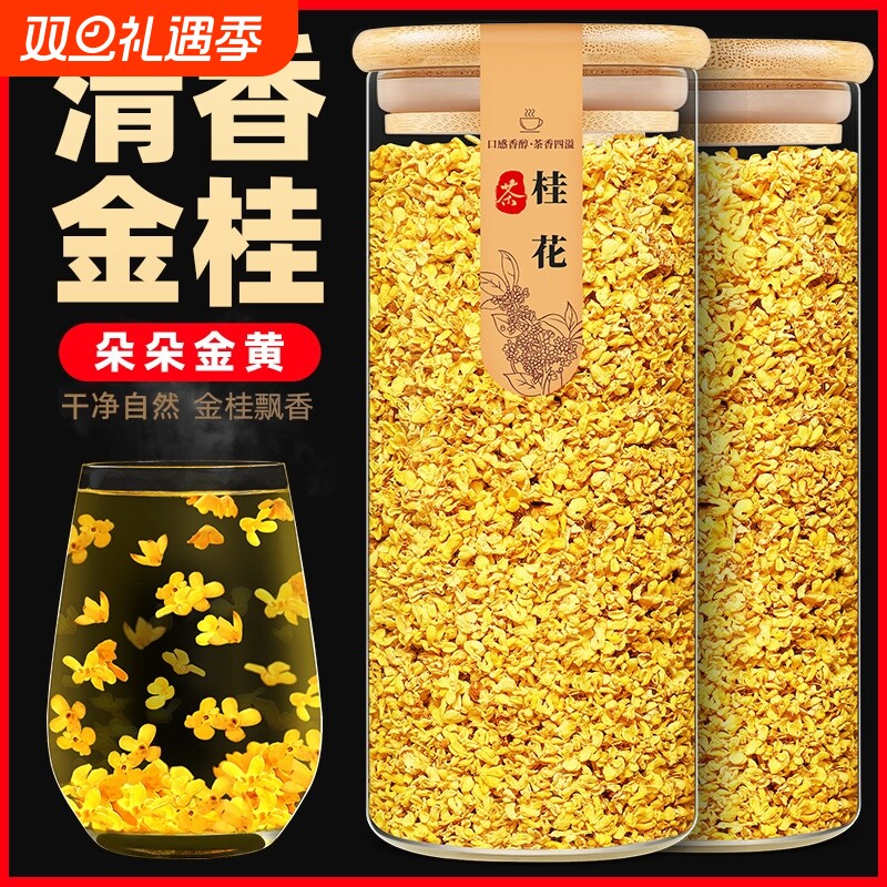 桂花干花食用干桂花新花茶花茶叶玫瑰花桂林金桂茉莉鲜花花瓣优选
