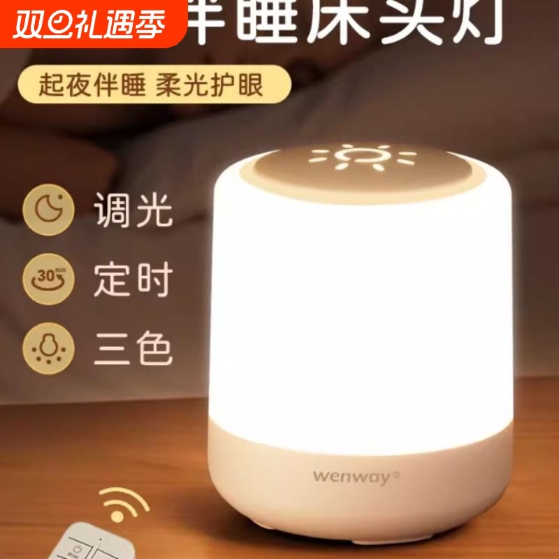 温唯遥控充电小夜灯卧室床头灯触摸拍拍灯台灯婴儿喂奶护眼睡眠灯