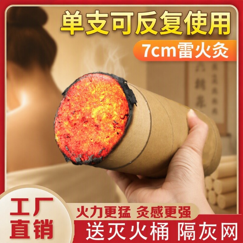 7cm艾条加粗大炮灸雷火灸艾灸条纯艾草特大艾悬灸官方正品艾草条
