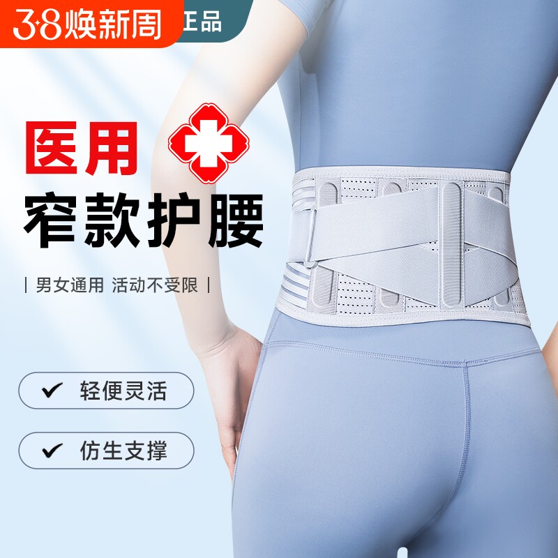 医用护腰带窄款腰椎间盘突出腰肌劳损夏季透气腰托腰围久坐神器