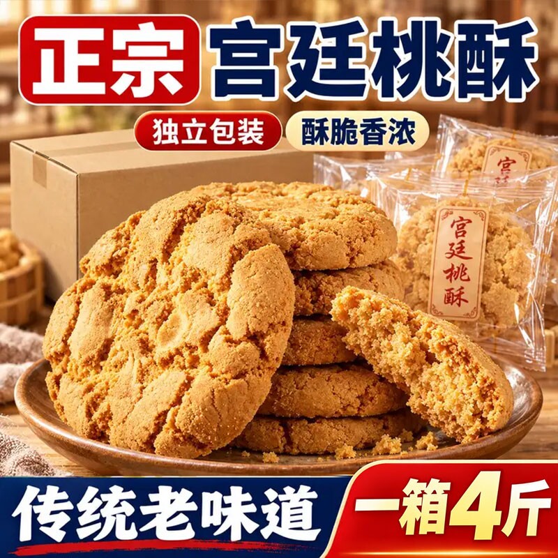 核桃酥零食黑芝麻桃酥饼干木糖醇夹心传统老式整箱礼盒装糕点手工