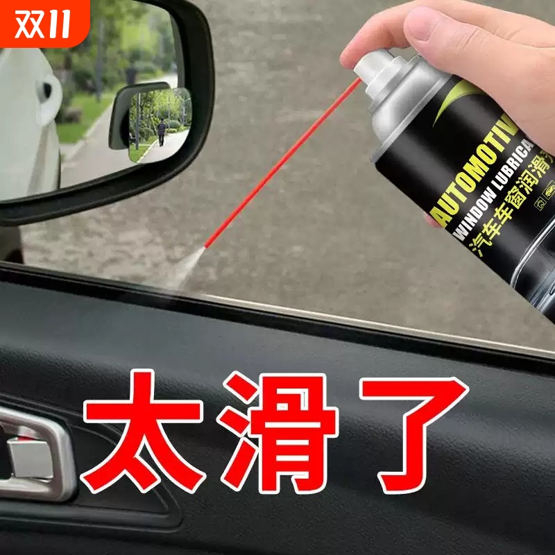 汽车车窗润滑剂专用油车门电动升降玻璃异响消除天窗轨道脂清洗剂