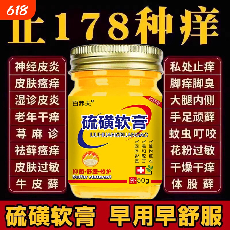 硫磺软膏正品官方旗舰店祛疥虫螨虫虱子复方外用抑菌止痒螨虫护理