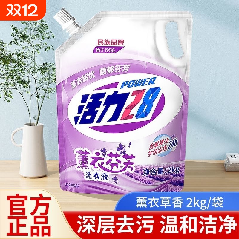 活力28薰衣芬芳洗衣液深层去污渍护色亮衣4斤家用宿舍留香洁净