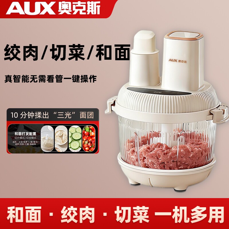 奥克斯和面绞肉机一体家用多功能5L智能大容量切菜切丝智能和面机图片