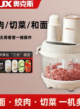 奥克斯和面绞肉机一体家用多功能5L智能大容量切菜切丝智能和面机