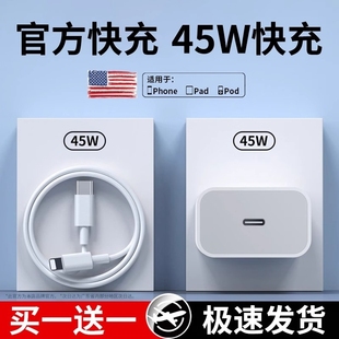 45W原max装 30W快充适用苹果iphone17充电器头14pro数据线15 12p插头手机plus专用xr快充PD套装 速冲20