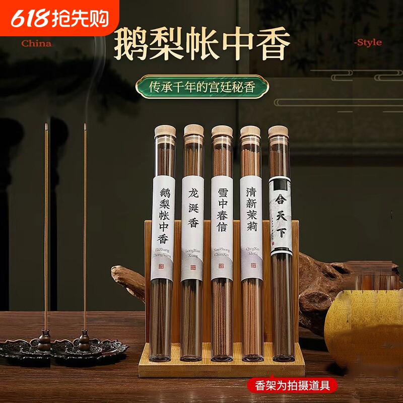 鹅梨帐中香线香香薰熏香插檀香沉香卧室内持久家用焚香炉中式伴睡