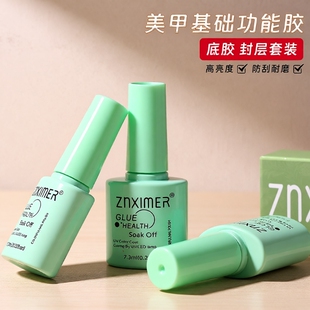 美甲底胶封层套装美甲免洗钢化磨砂指甲油胶加固超牢底胶美甲店用