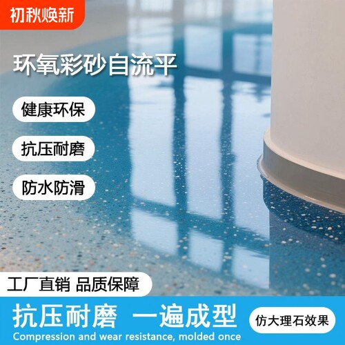 环氧彩砂地坪漆水泥地面专用