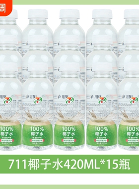 711椰子水便利店代购100%电解质水椰轻说百分百植物饮料整箱补水