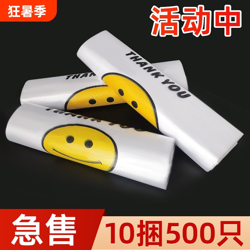 笑脸塑料袋超市购物袋手提打包袋胶袋方便袋家用垃圾袋背心结实