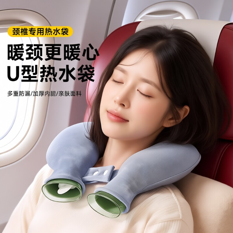 热水袋U型枕头颈椎热敷注水灌水肩颈头部暖宝宝防爆加厚挂脖围脖