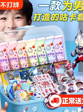 男生版奶油胶咕卡贴纸套装男孩汪汪队手账贴纸胶带咕咔奥儿童特曼玩具豪华全套材料包流沙孤骨咕卡贴纸卡砖
