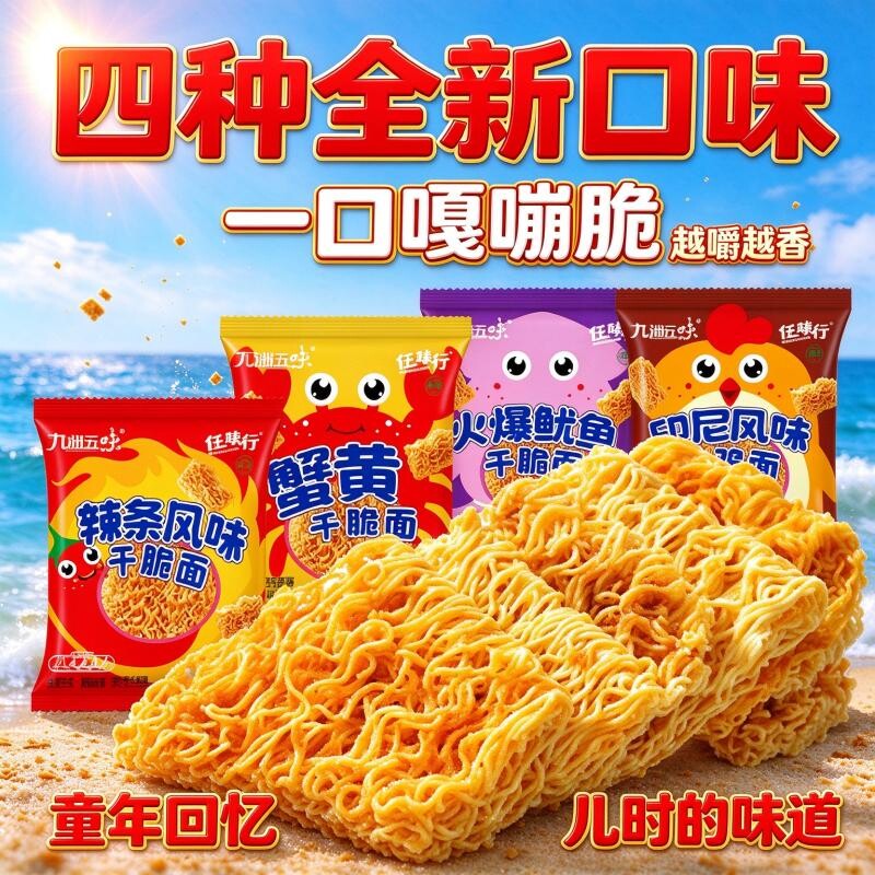 掌心脆干吃面干脆面怀旧零食捏碎充饥零食解馋小零食网红食品