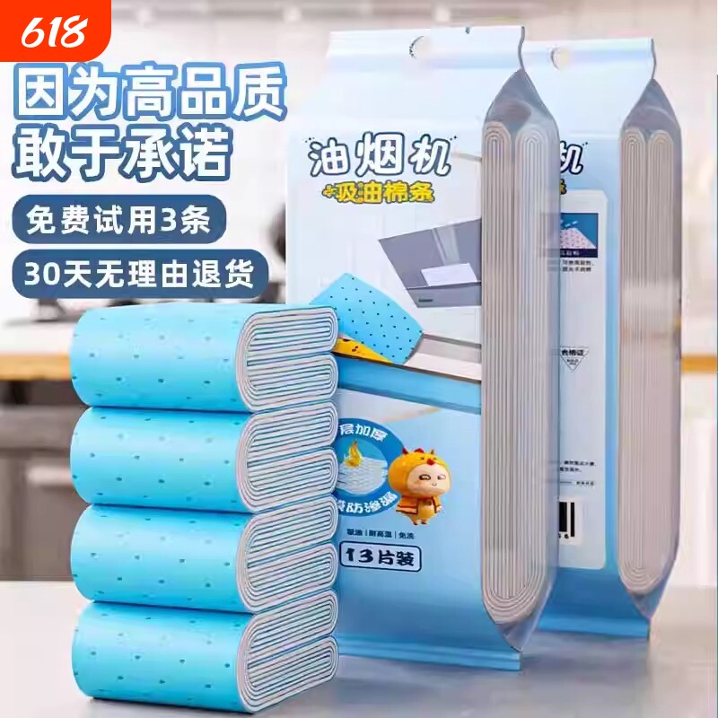 方太抽油烟机吸油棉条吸油纸厨房垫防油贴纸油槽专用加厚过滤防火