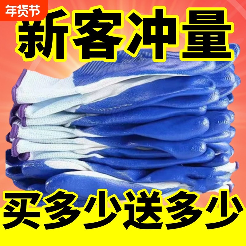 蓝白丁腈手套劳保防护手套耐用胶皮维修防滑防护搬运男女建筑工地,居家日用,手部防护用品,淘宝优惠券,粉丝福利购,淘宝优惠卷