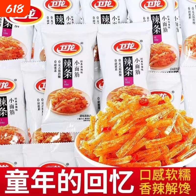过年卫龙辣条小面筋经典麻辣网红休闲怀旧零食解馋小吃整箱童年