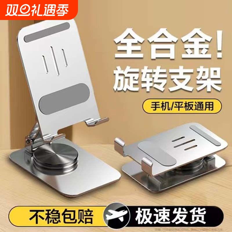 手机支架桌面懒人平板电脑支撑架可旋转折叠手机架直播视频ipad支撑架子航空合金金属720度旋转支架便携落地