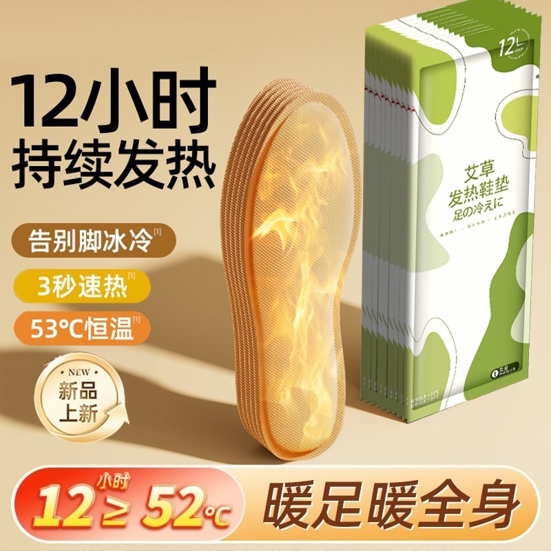 发热鞋垫女艾草加热新款男暖宝宝冬季暖脚宝12脚底暖足贴充电恒温,居家日用,发热鞋垫,淘宝优惠券,粉丝福利购,淘宝优惠卷