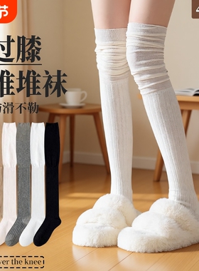 袜子女秋冬季过膝长袜高筒显瘦白色堆堆袜长筒靴袜中筒袜百搭优质