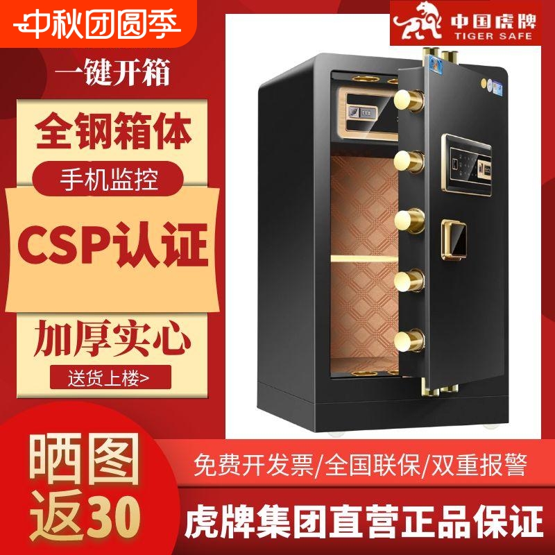 虎牌国标CSP认证家用办公保险柜