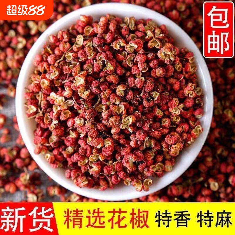 特麻花椒粒食用特级花椒粉特产汉源花椒麻椒大红袍花椒云亲厨调味