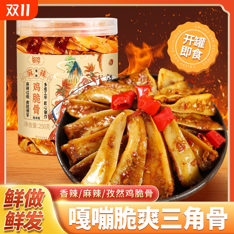 冷吃鸡脆骨麻辣网红|千人加购