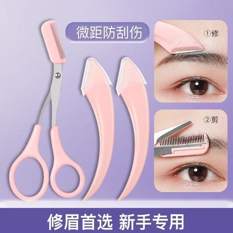 新款修眉刀安全型眉毛防刮伤初学者刮眉刀修眉毛入门专用套装修剪