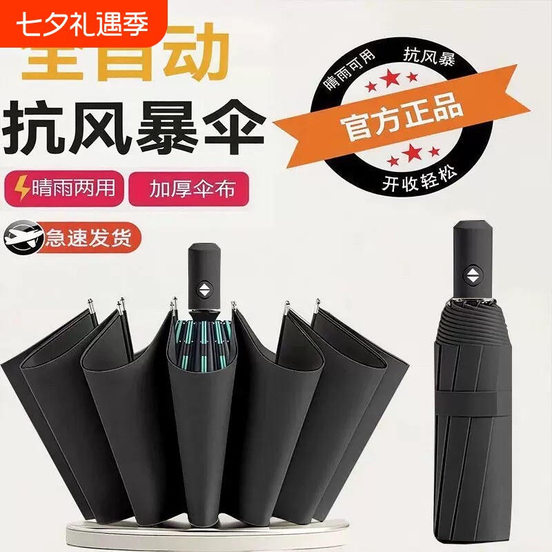 24骨全自动加大防紫外线伞两用防雨黑色纤维加固晴雨伞折叠黑胶