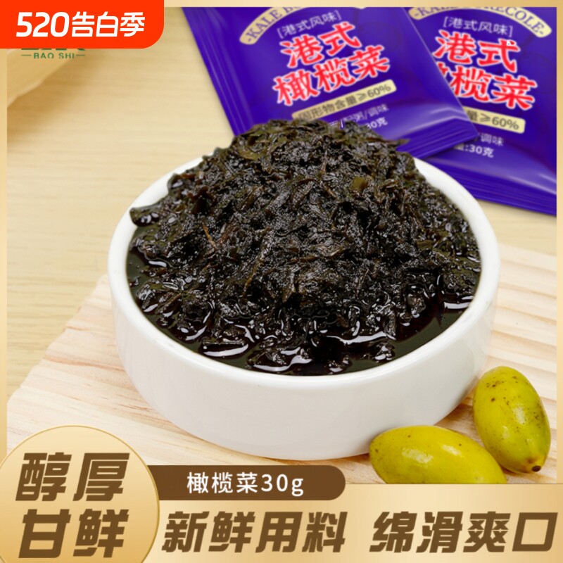 宝食橄榄菜芥菜下饭菜咸菜榨菜酱菜早餐配粥小菜拌面拌饭袋装新鲜