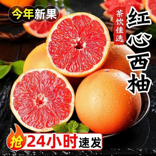 南非进口红心西柚榨汁葡萄酸柚