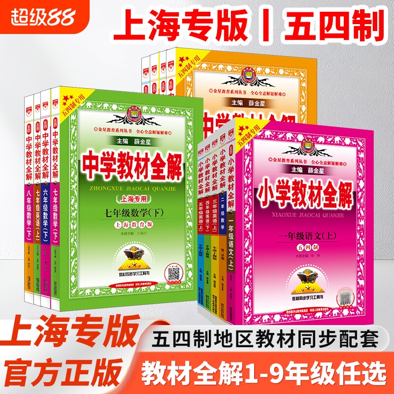 小学初中上海五四制全解图片