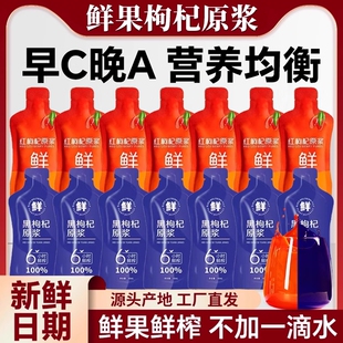 枸杞原浆早C晚A礼盒天然黑枸杞汁宁夏鲜榨红黑枸杞原浆液汁旗舰店